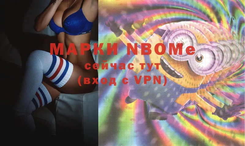 Марки NBOMe 1,8мг  закладка  Невельск 